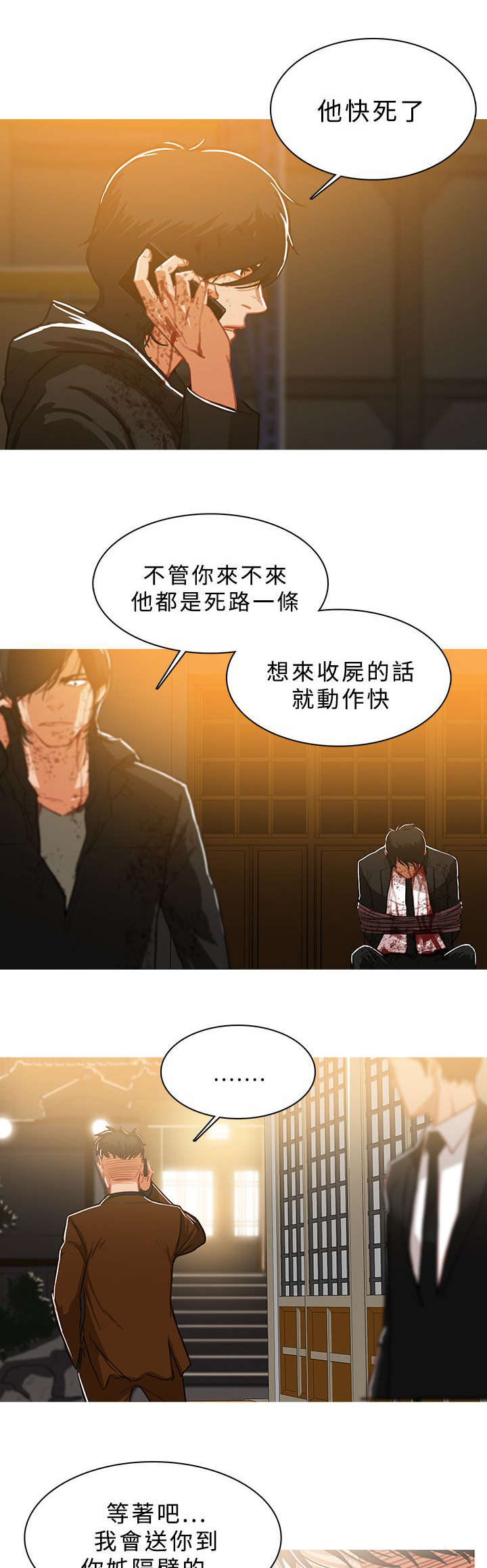 《地鼠》第78章通知正主 第7页
