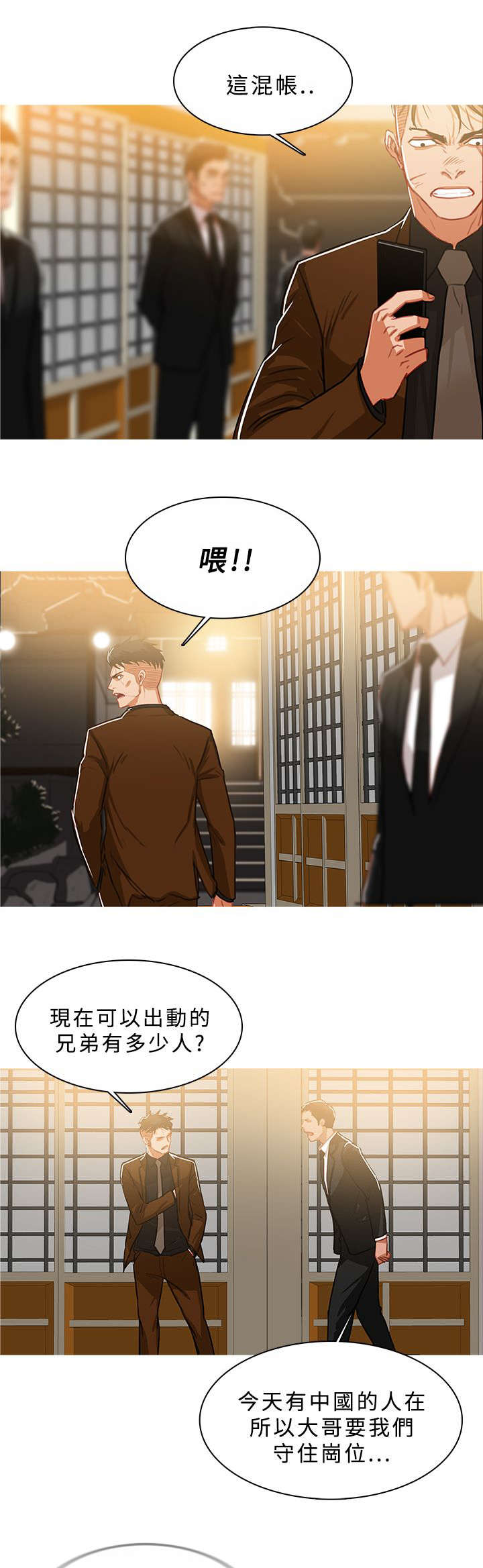《地鼠》第78章通知正主 第9页