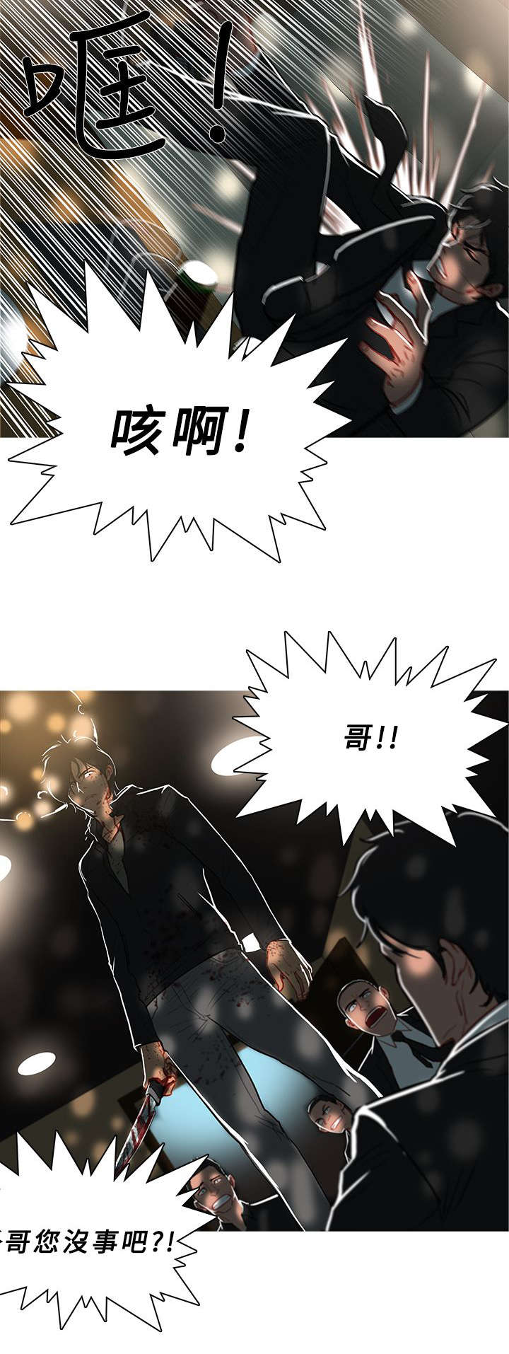 《地鼠》第76章全灭 第6页