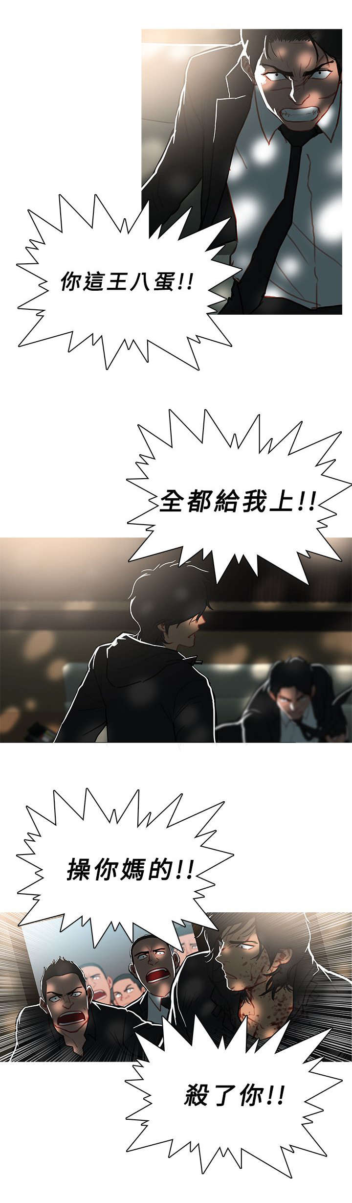 《地鼠》第76章全灭 第7页