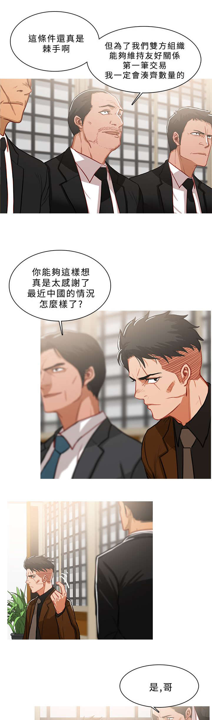 《地鼠》第77章拷问 第13页