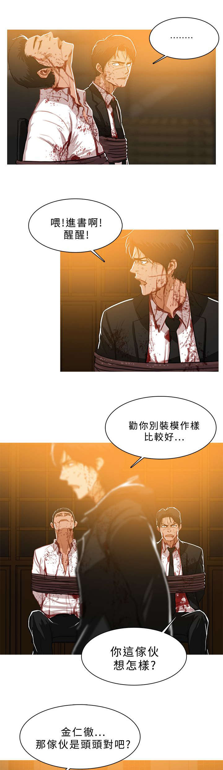 《地鼠》第77章拷问 第3页
