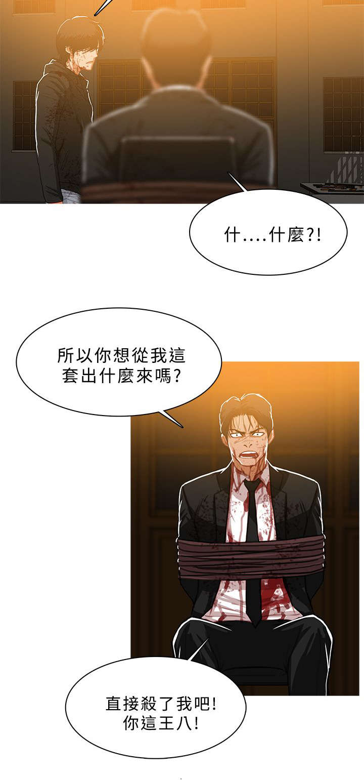 《地鼠》第77章拷问 第4页