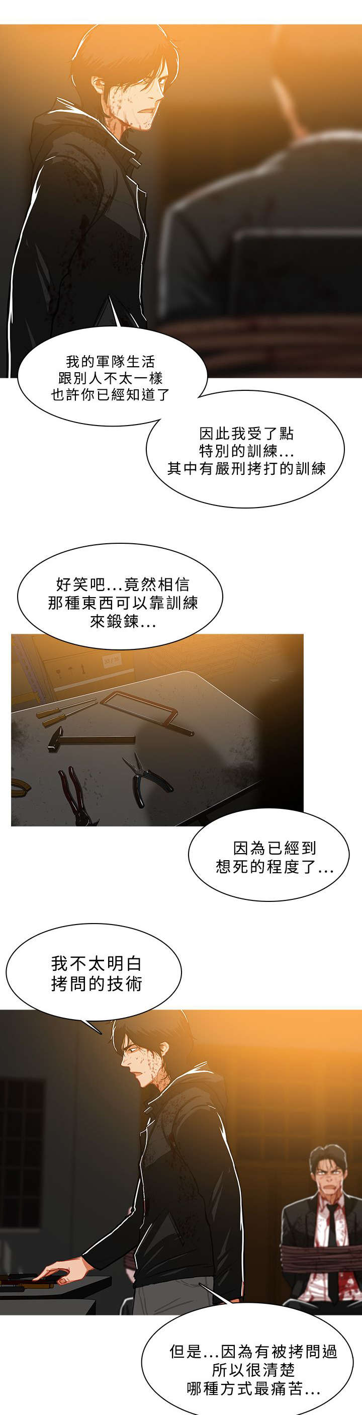 《地鼠》第77章拷问 第5页