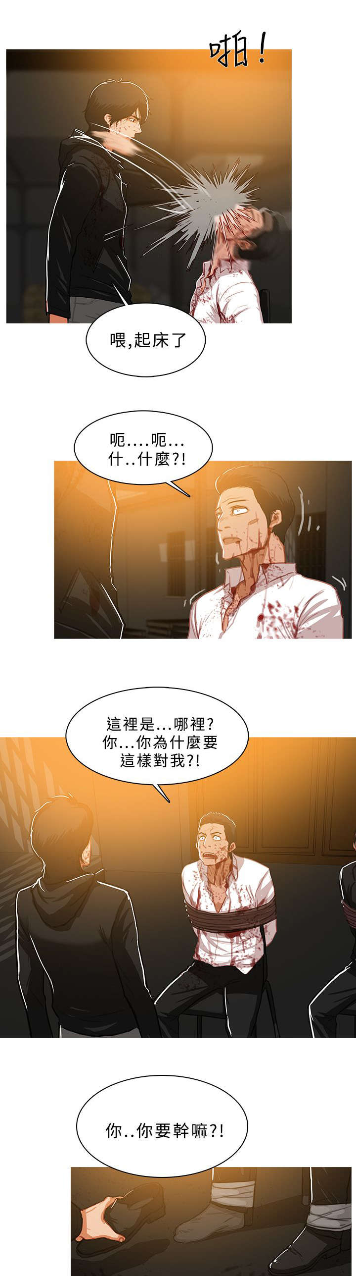 《地鼠》第77章拷问 第7页