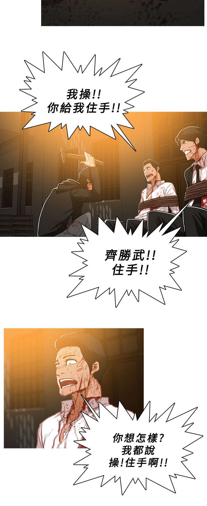 《地鼠》第77章拷问 第8页