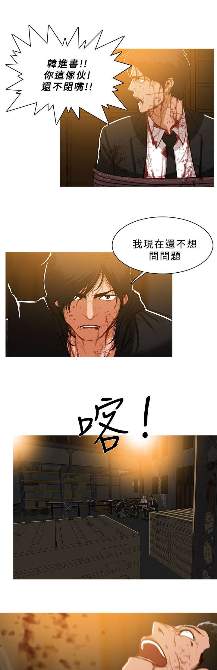 《地鼠》第77章拷问 第9页