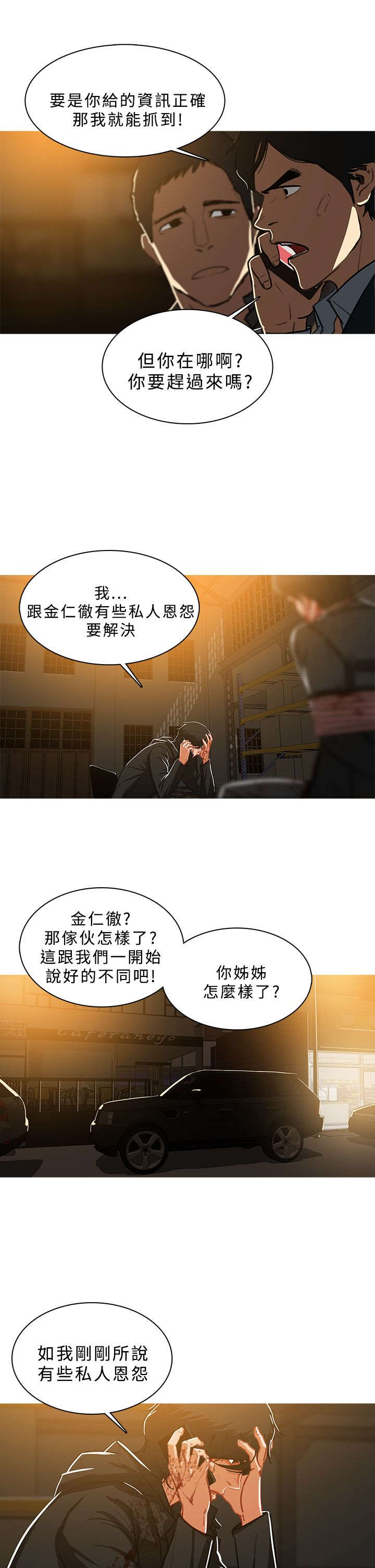 《地鼠》第79章安排妥当 第10页