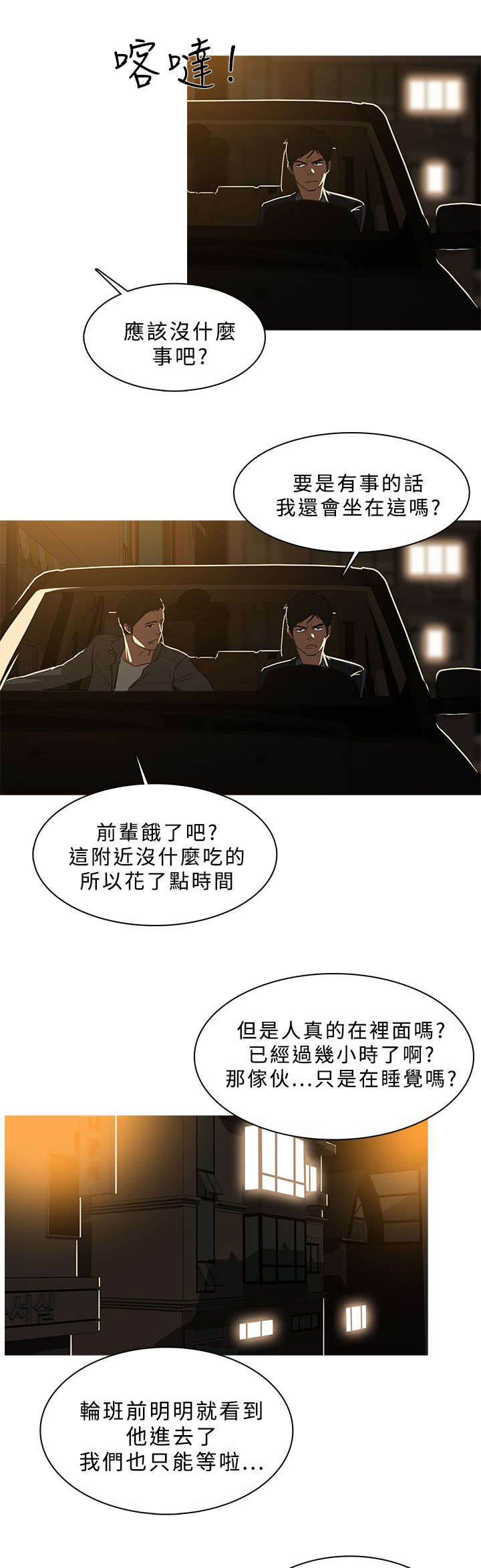 《地鼠》第79章安排妥当 第2页