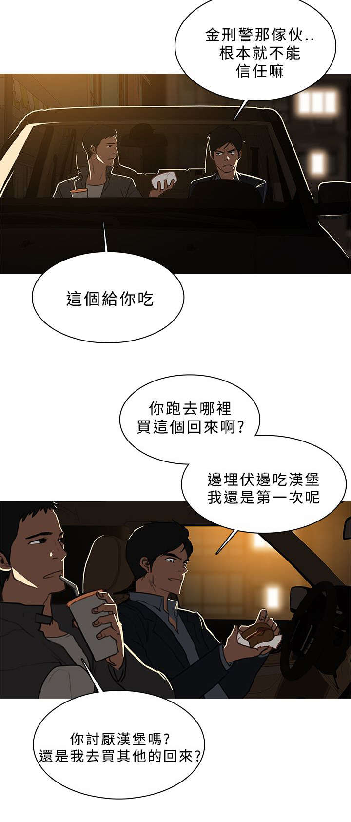 《地鼠》第79章安排妥当 第3页