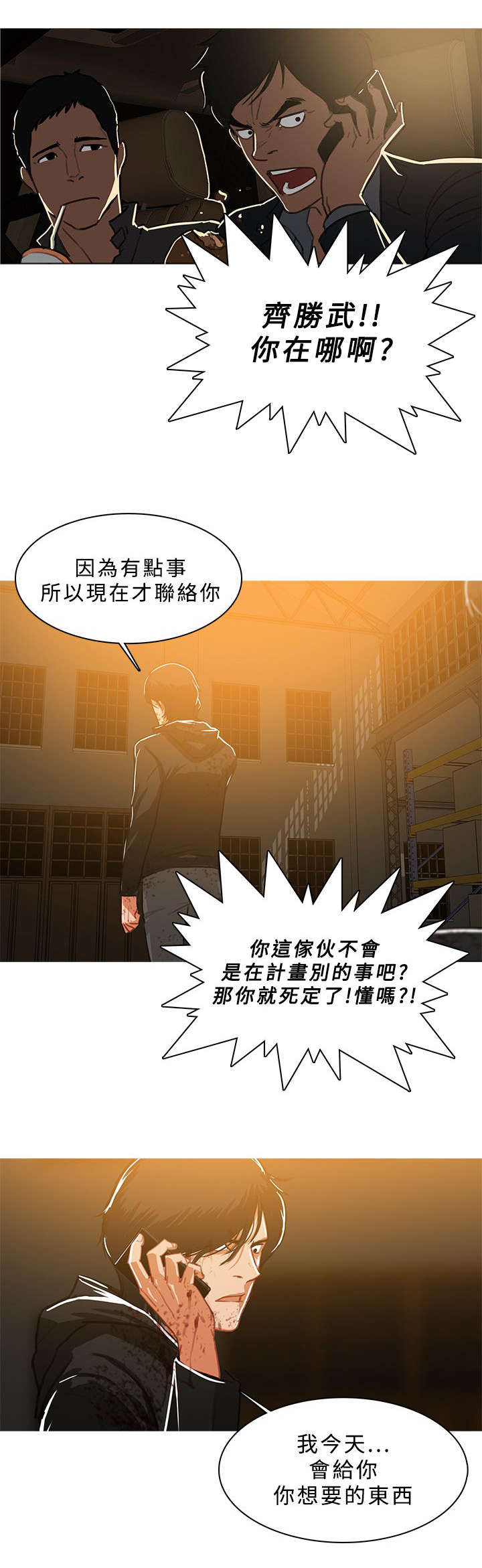 《地鼠》第79章安排妥当 第6页