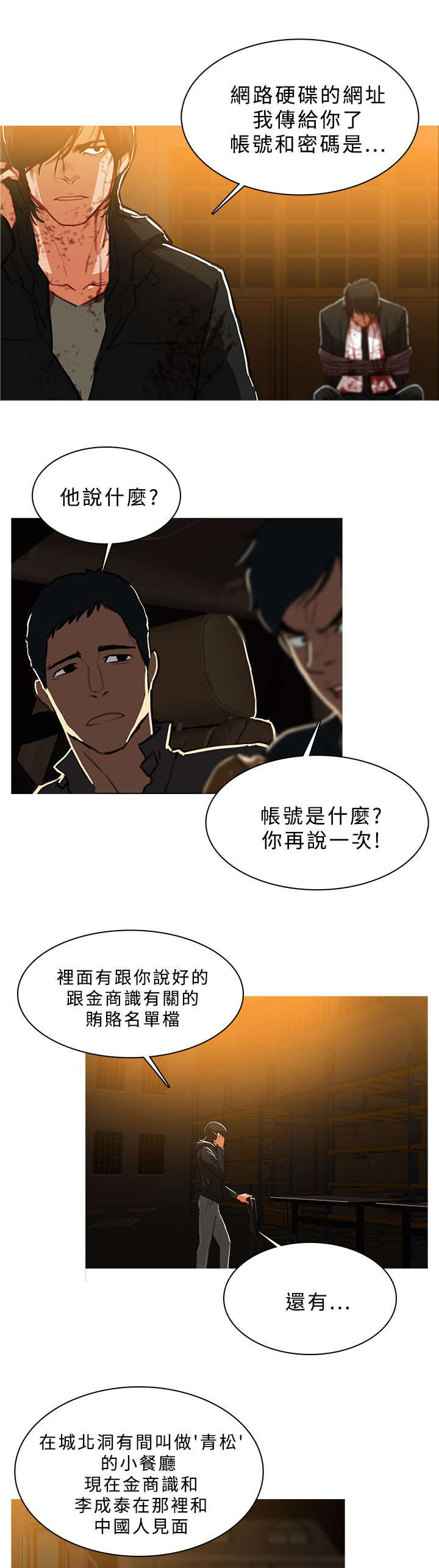 《地鼠》第79章安排妥当 第8页