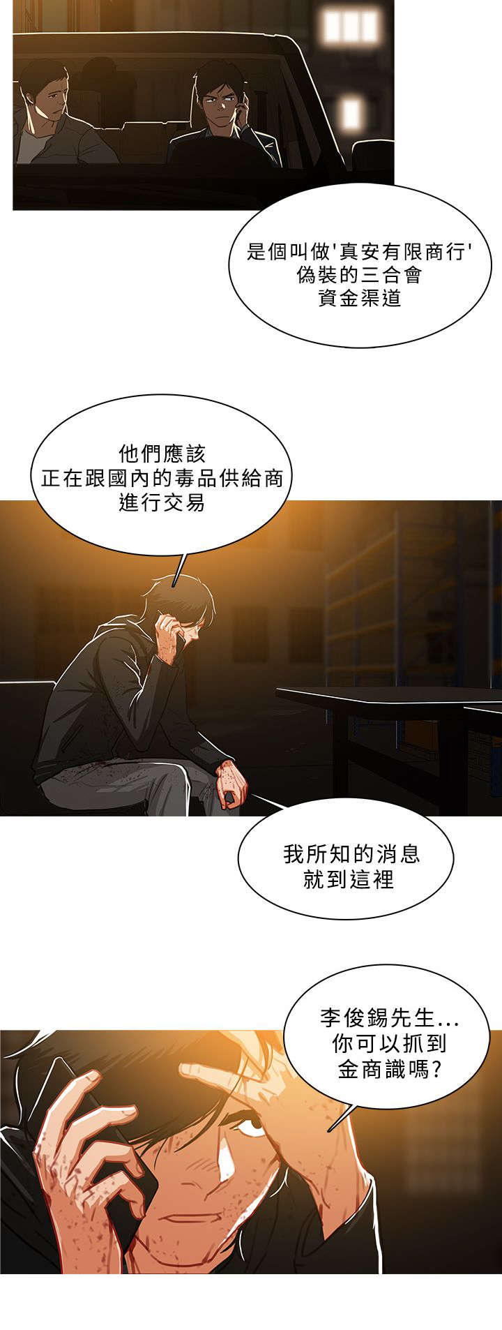 《地鼠》第79章安排妥当 第9页