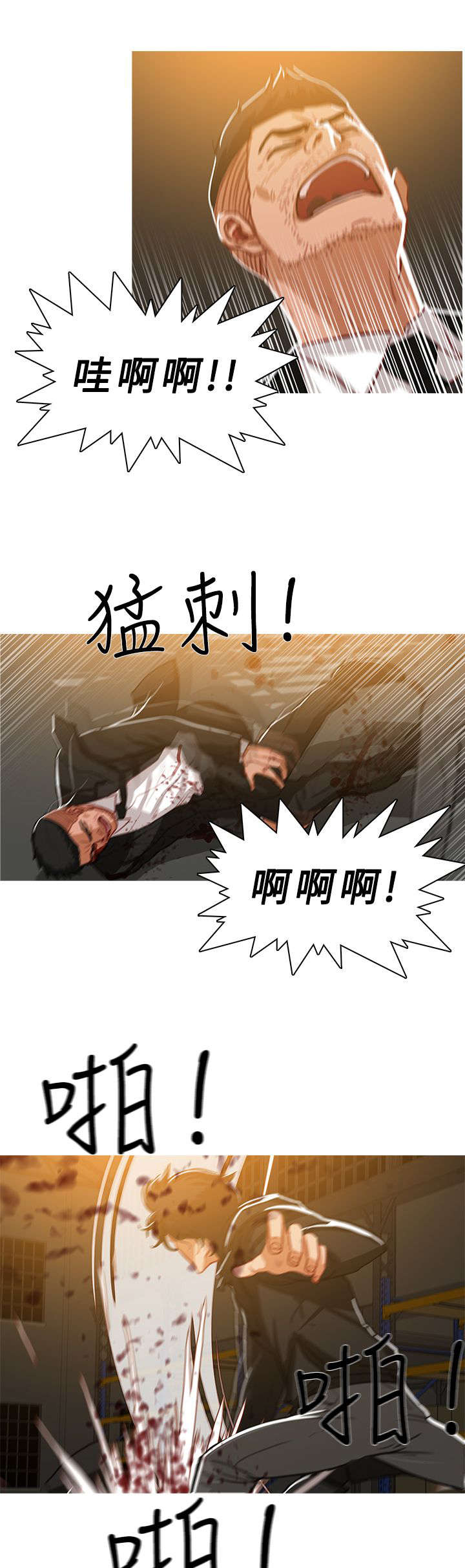 《地鼠》第81章屠杀 第11页
