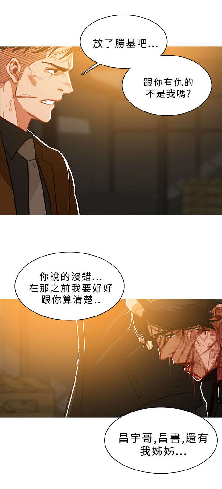 《地鼠》第81章屠杀 第2页