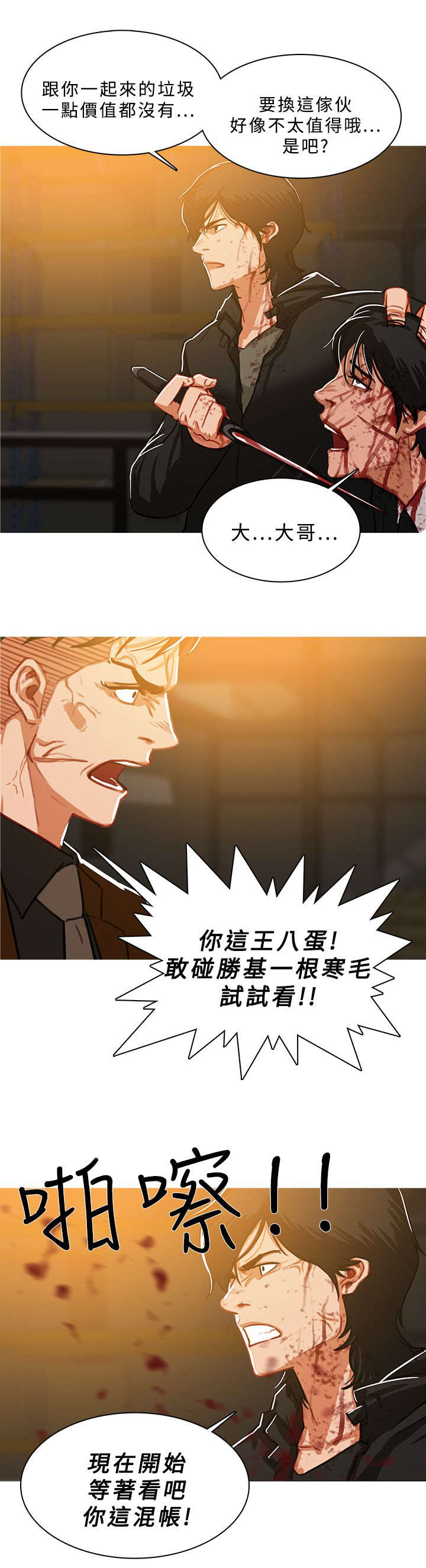 《地鼠》第81章屠杀 第3页