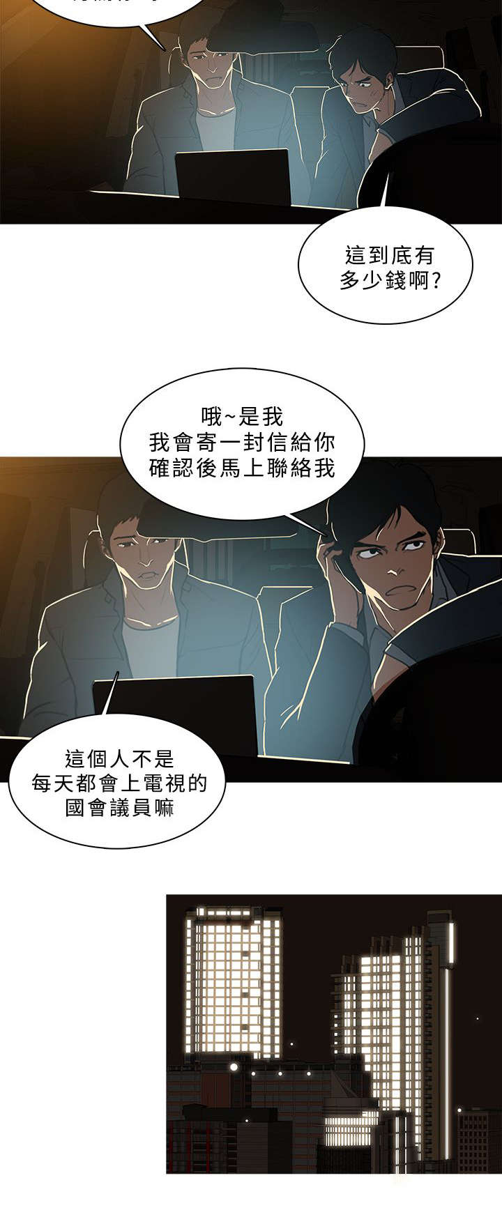 《地鼠》第80章准备收网 第2页
