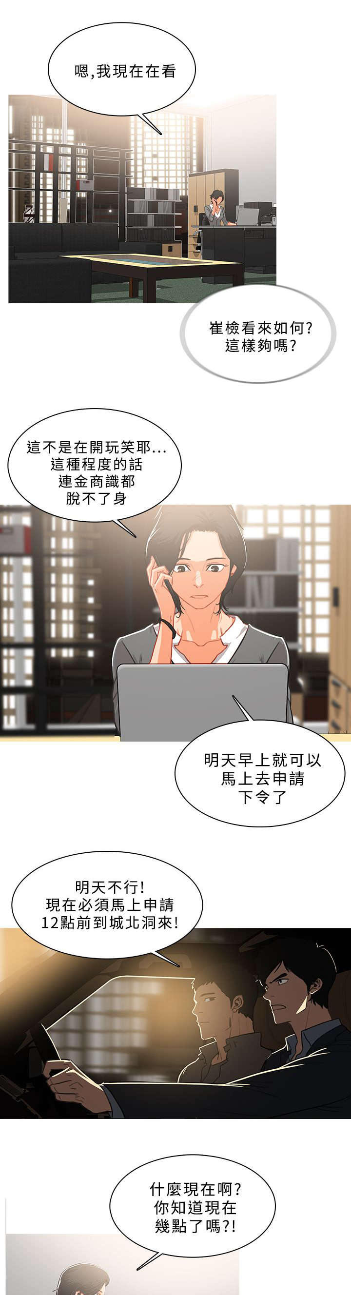 《地鼠》第80章准备收网 第3页