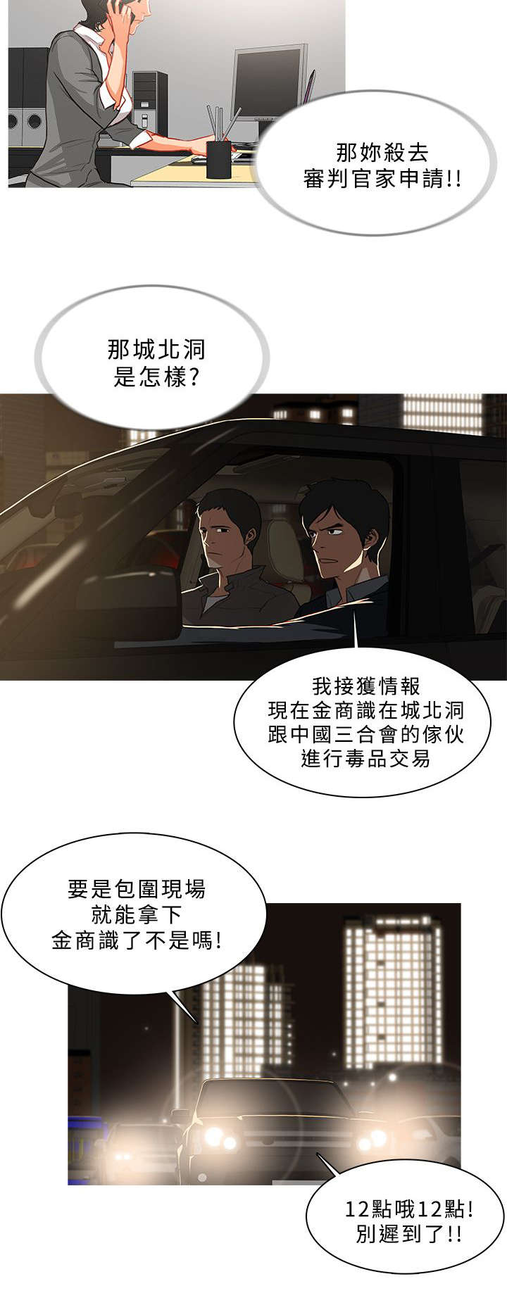 《地鼠》第80章准备收网 第4页