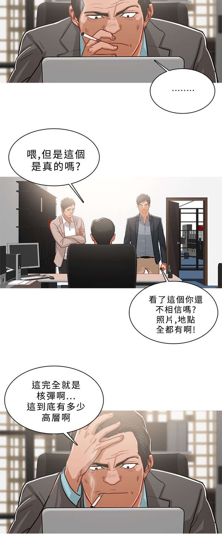 《地鼠》第80章准备收网 第6页