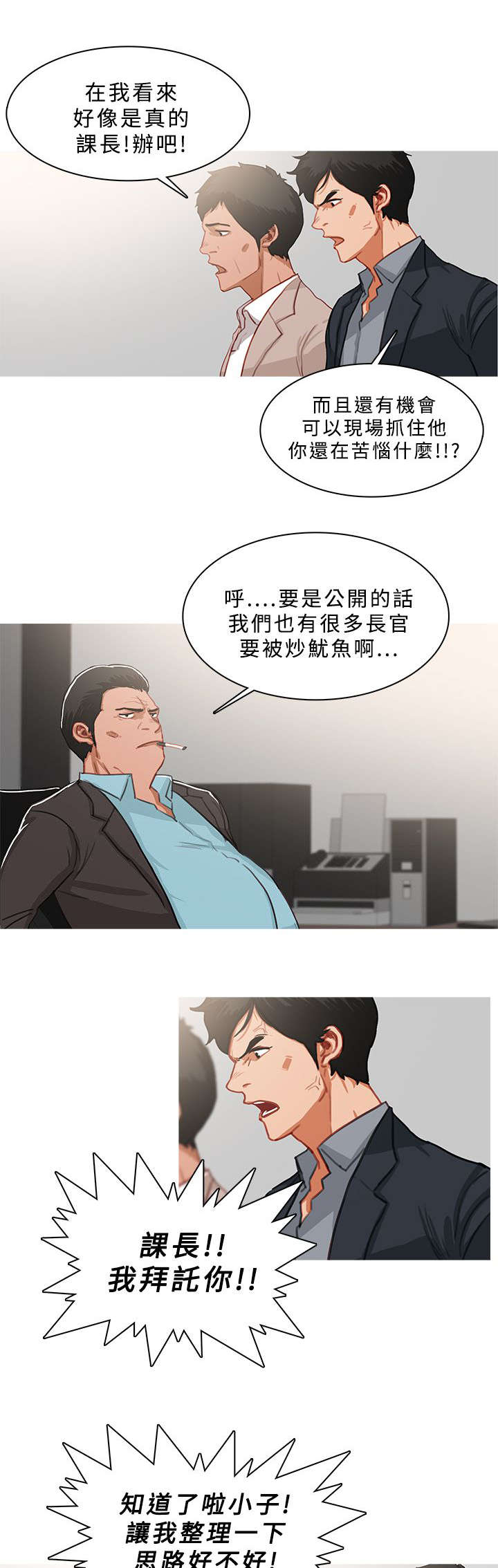 《地鼠》第80章准备收网 第7页