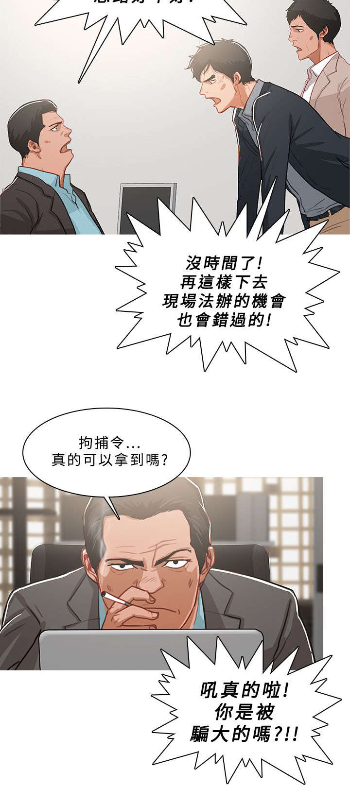 《地鼠》第80章准备收网 第8页