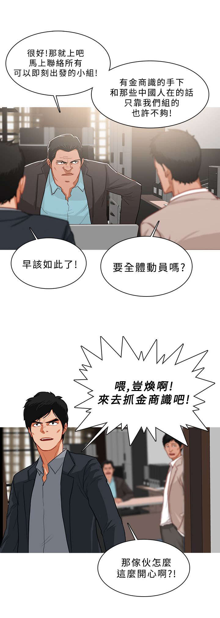 《地鼠》第80章准备收网 第9页