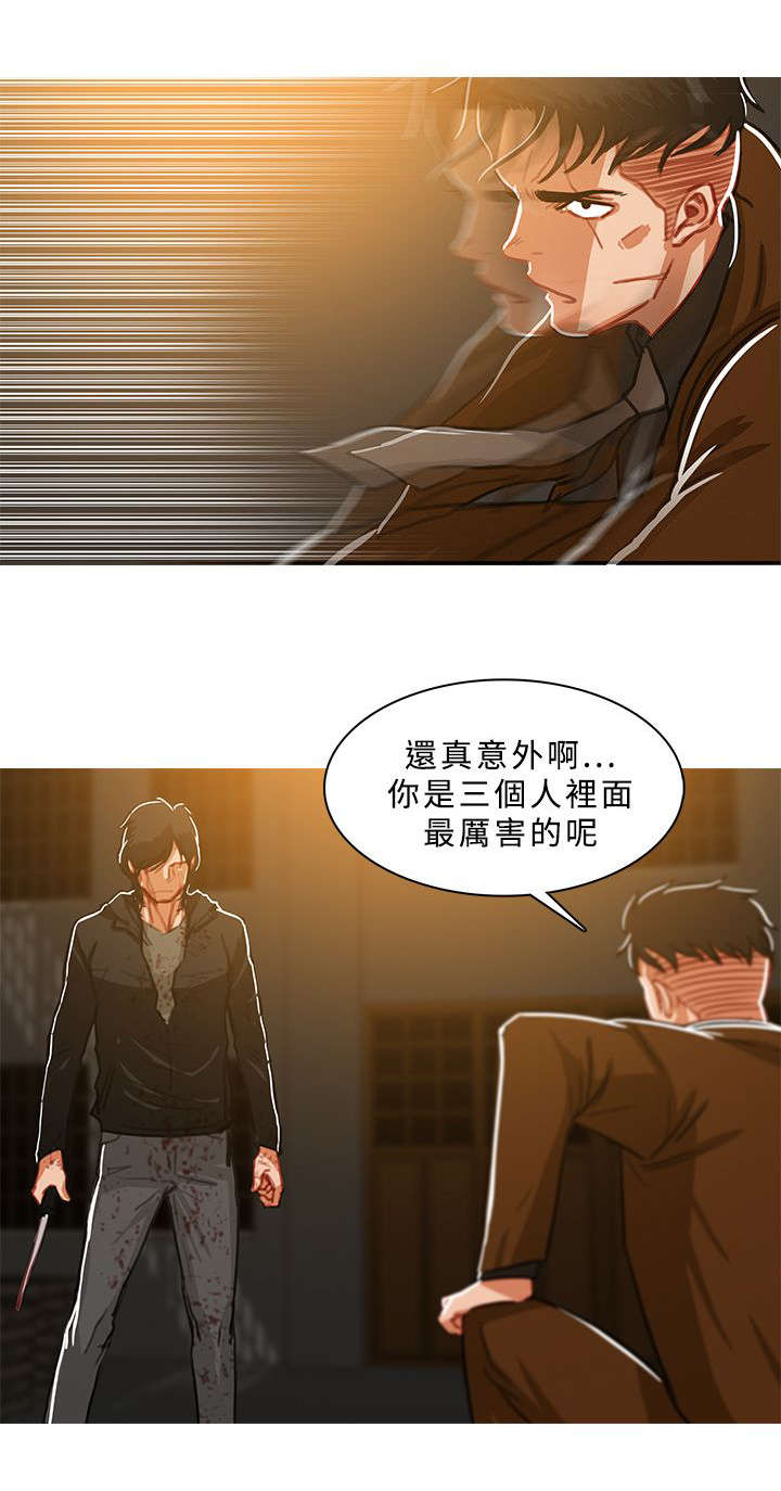 《地鼠》第84章龙争虎斗 第6页