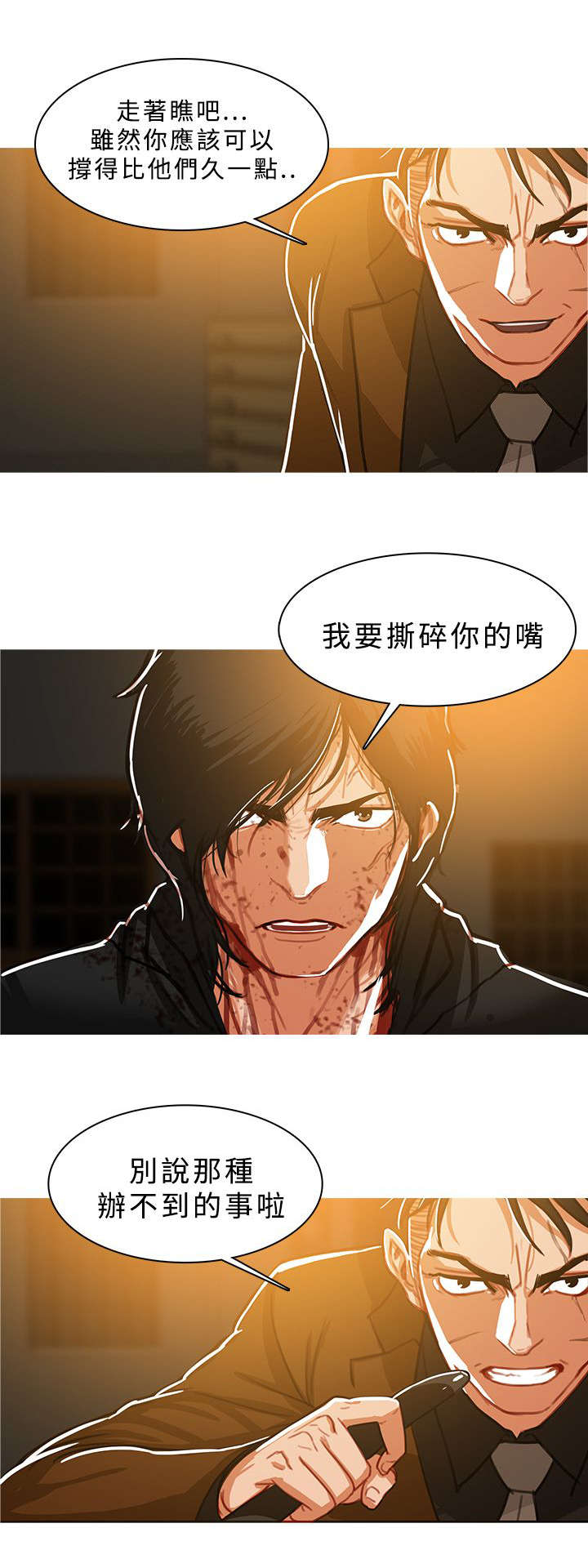 《地鼠》第84章龙争虎斗 第7页