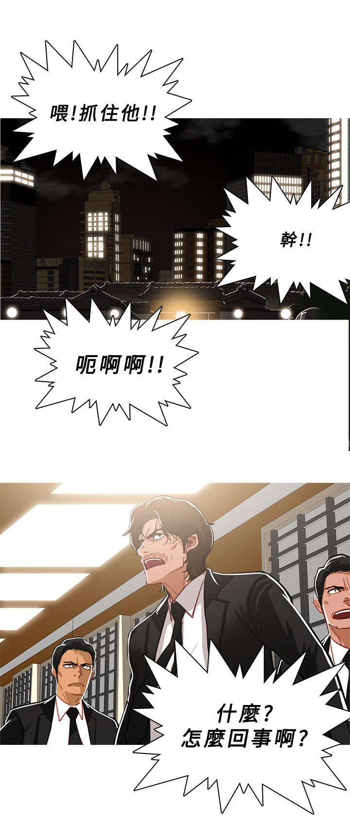 《地鼠》第84章龙争虎斗 第8页