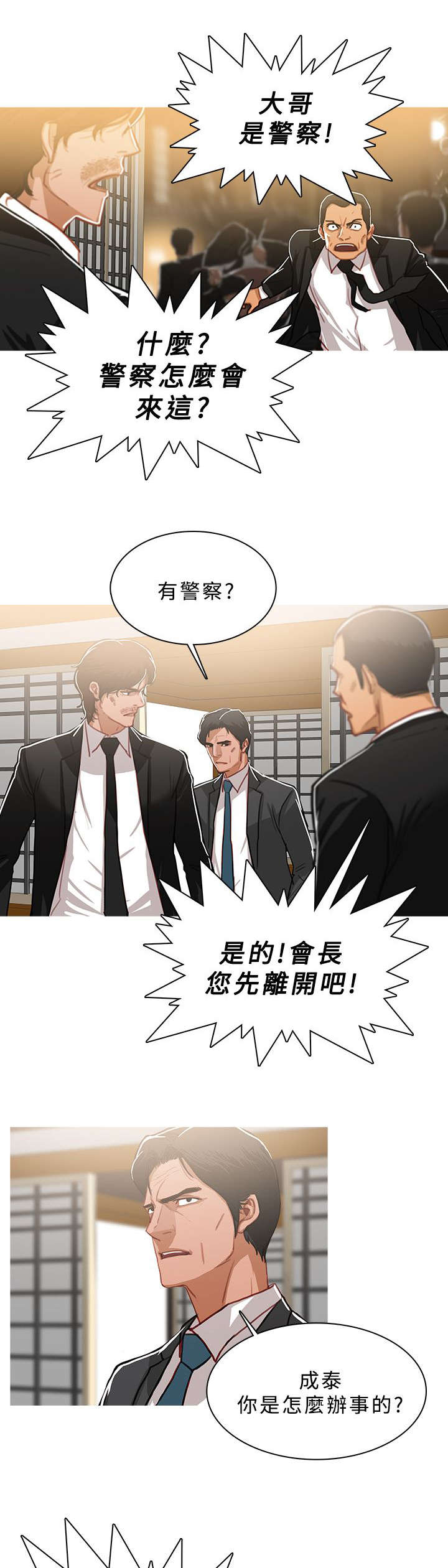 《地鼠》第84章龙争虎斗 第9页