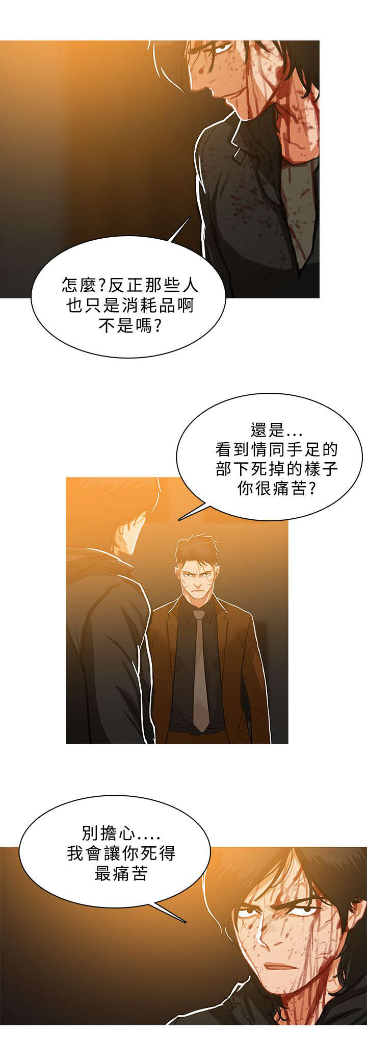 《地鼠》第83章大战前夕 第10页