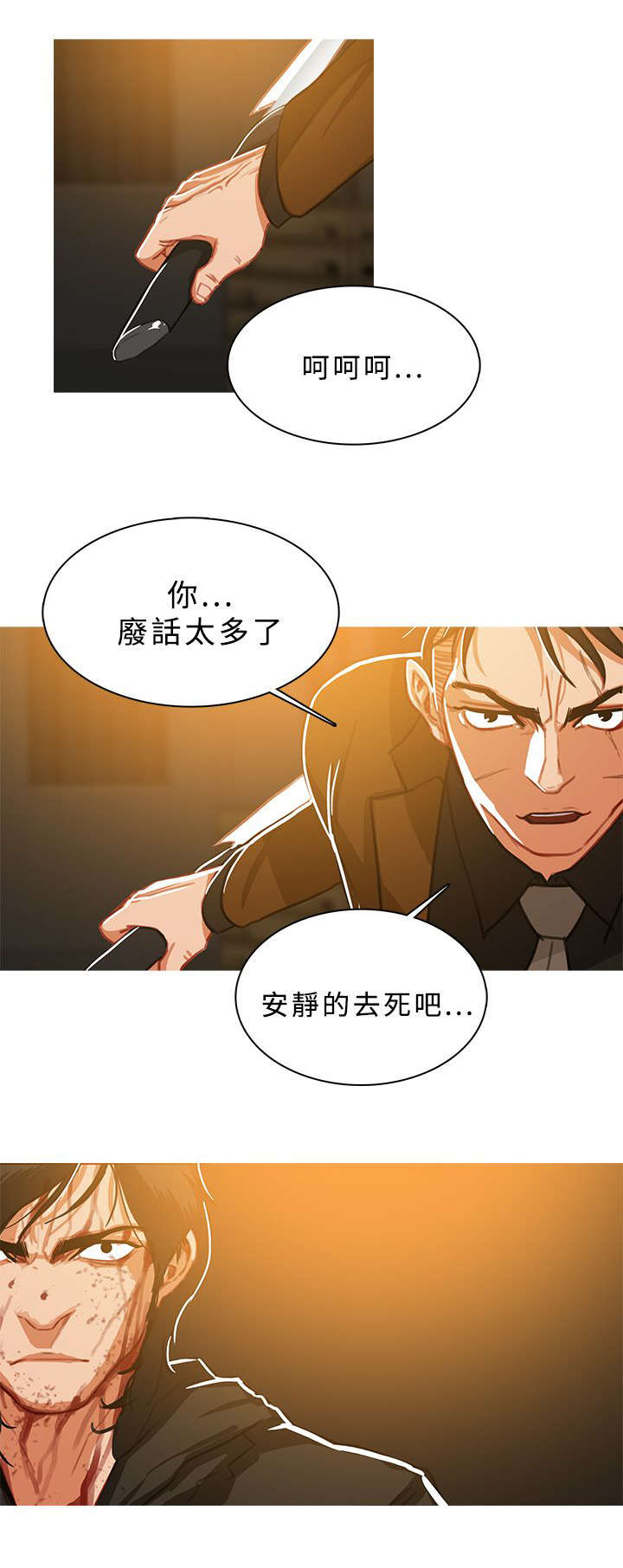 《地鼠》第83章大战前夕 第11页