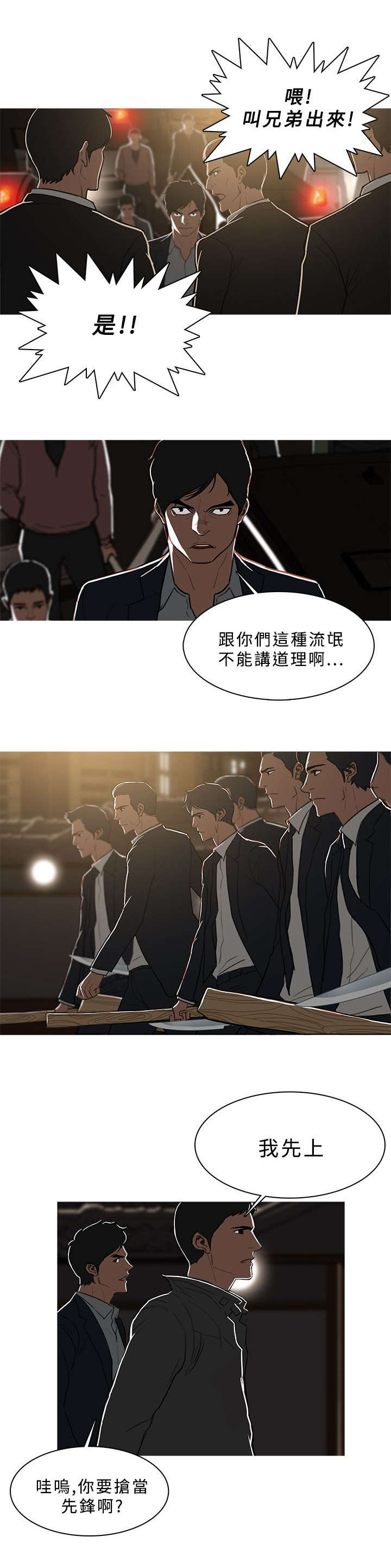 《地鼠》第83章大战前夕 第2页