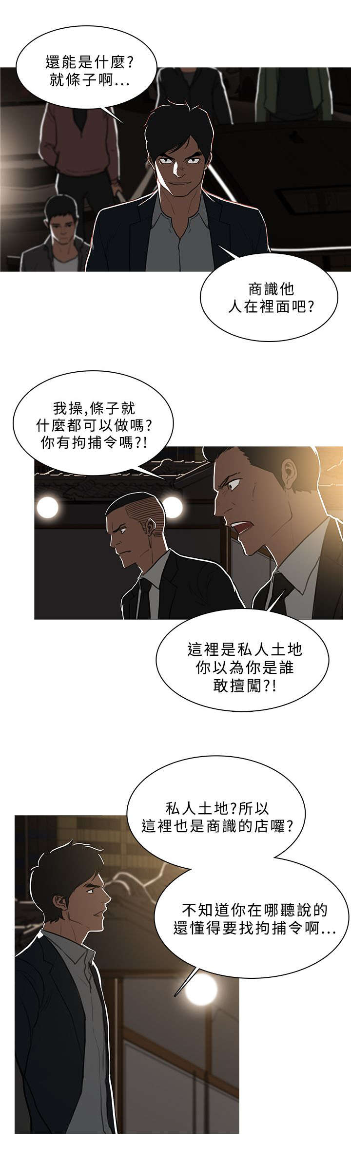 《地鼠》第82章抓捕开始 第11页