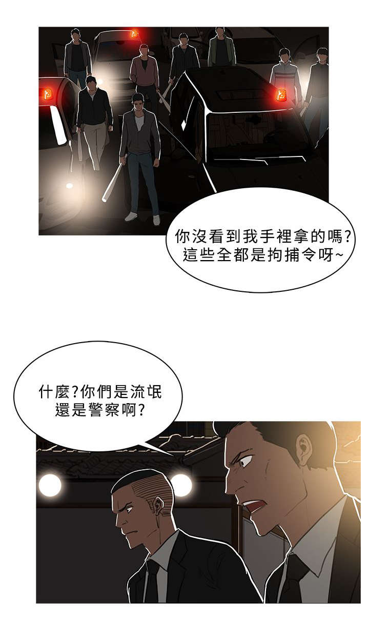 《地鼠》第82章抓捕开始 第12页