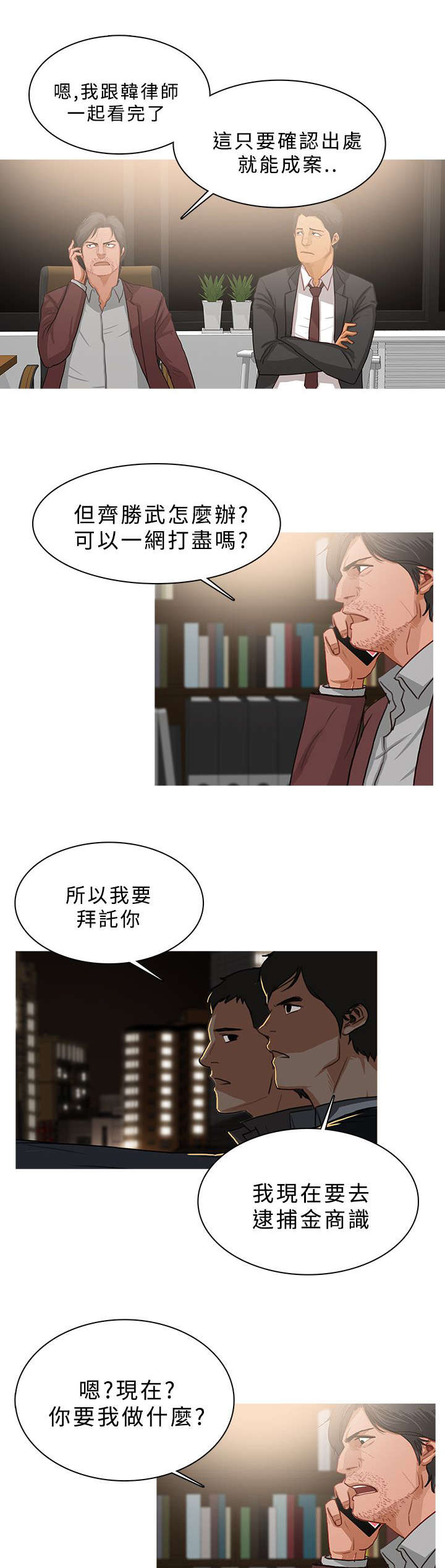 《地鼠》第82章抓捕开始 第3页