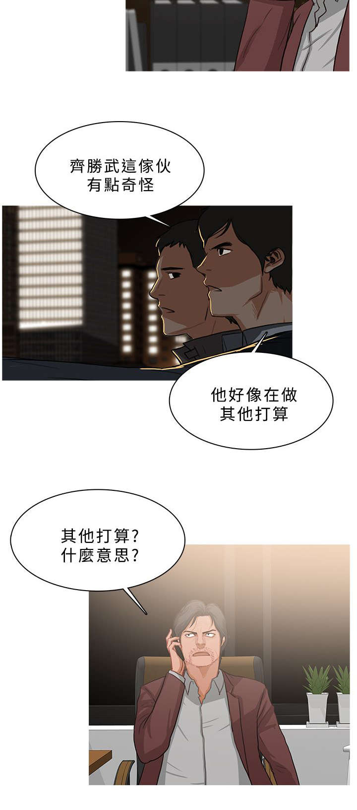 《地鼠》第82章抓捕开始 第4页