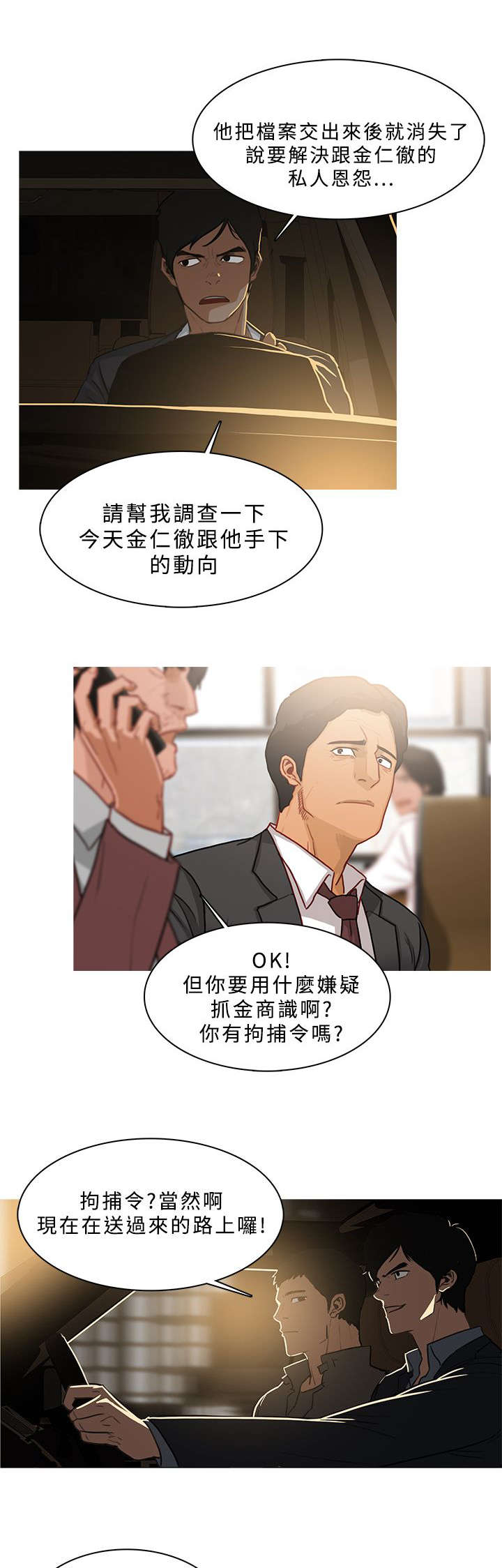 《地鼠》第82章抓捕开始 第5页