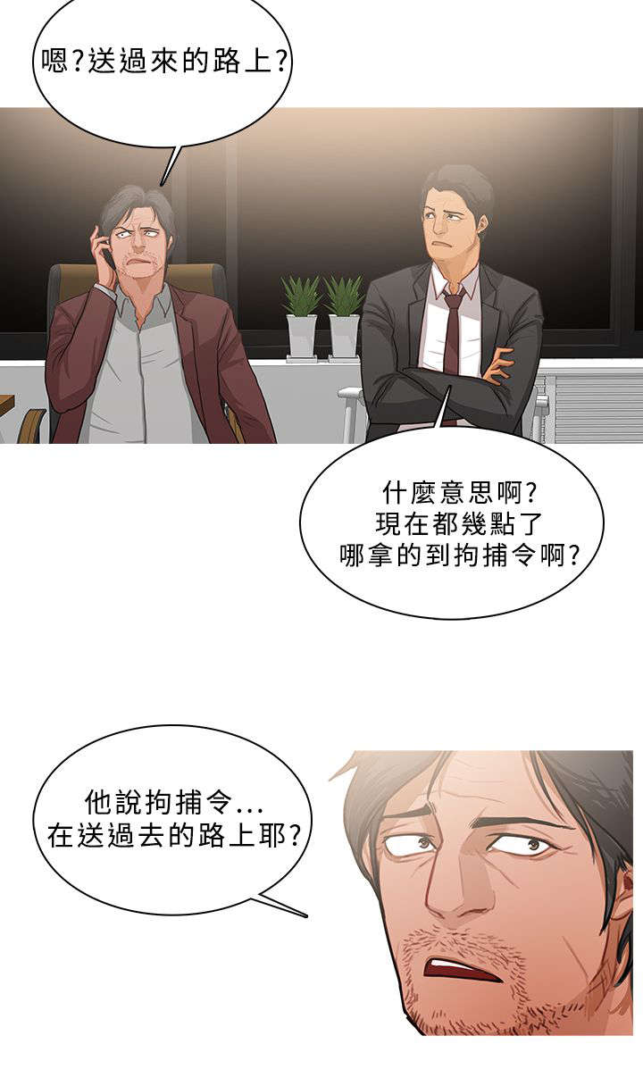 《地鼠》第82章抓捕开始 第6页