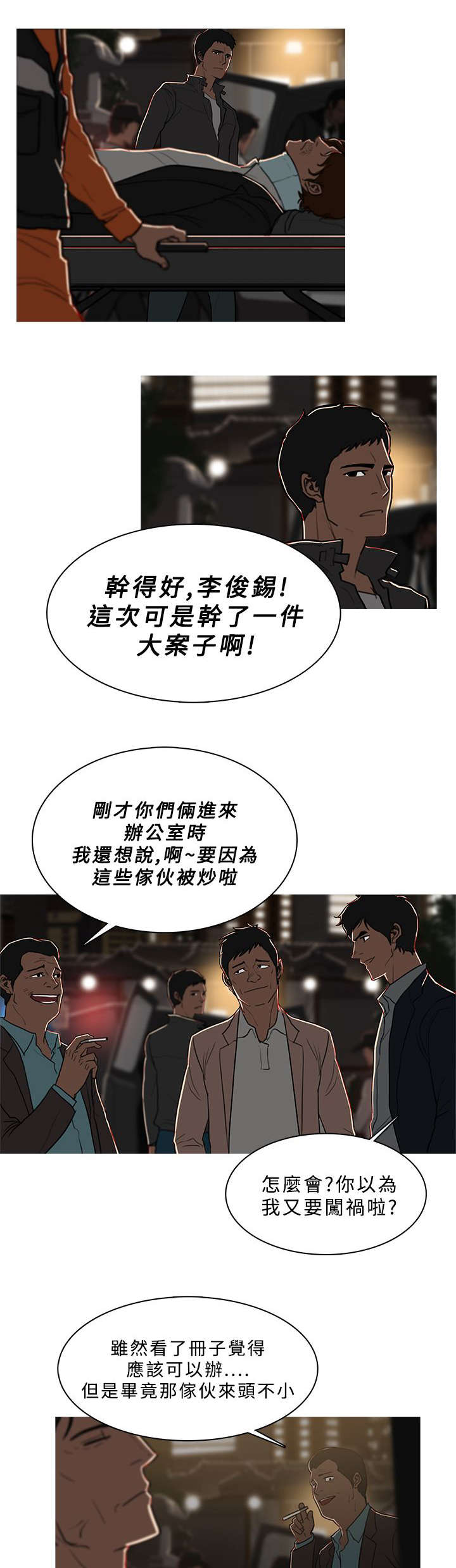 《地鼠》第87章抓捕成功 第3页