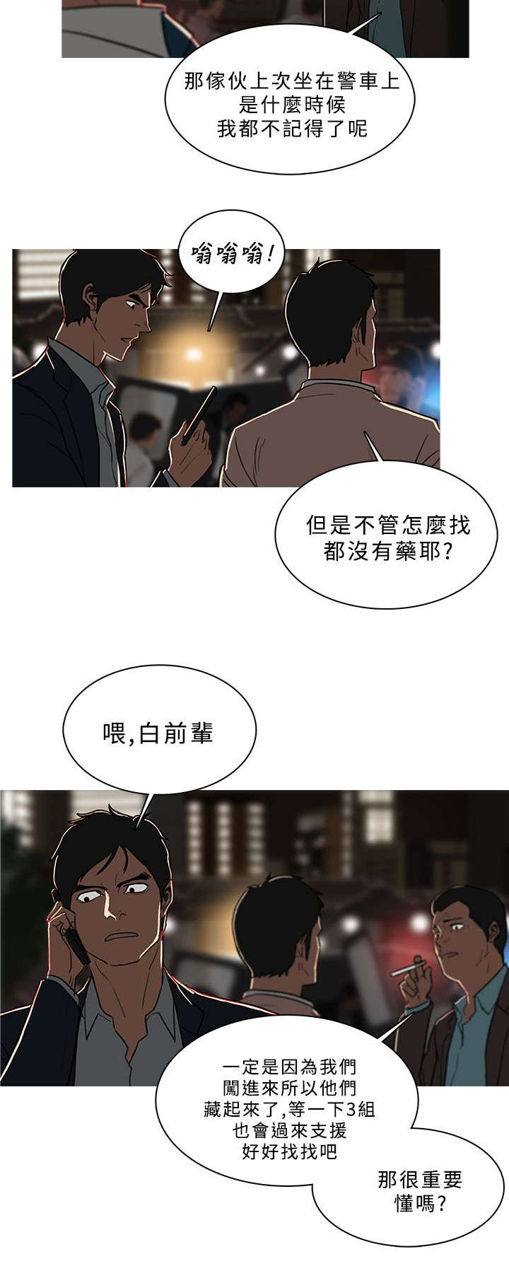 《地鼠》第87章抓捕成功 第4页