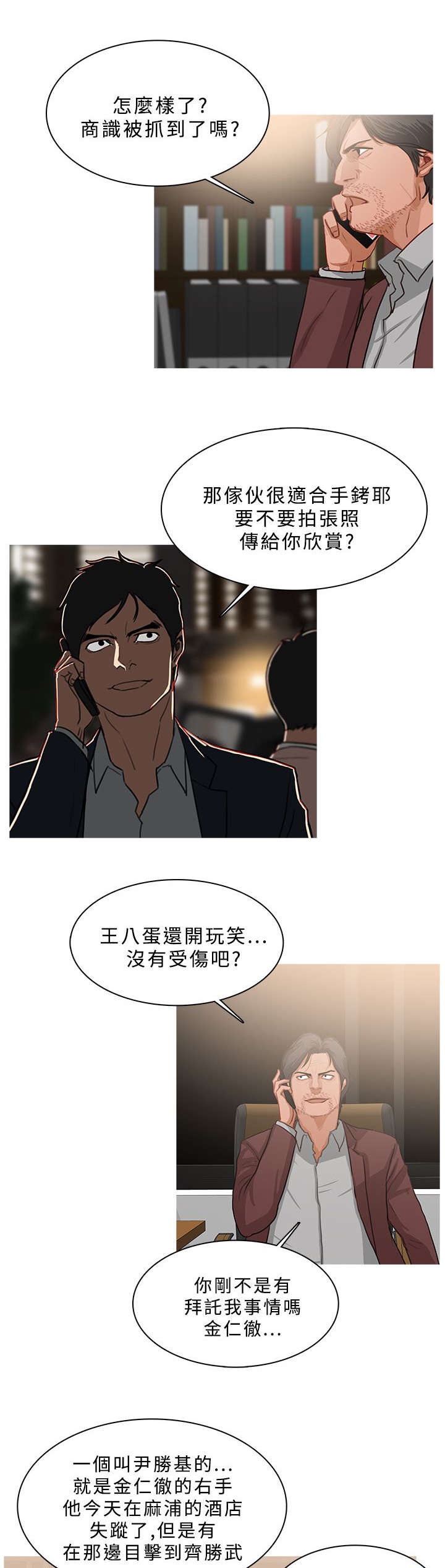 《地鼠》第87章抓捕成功 第5页