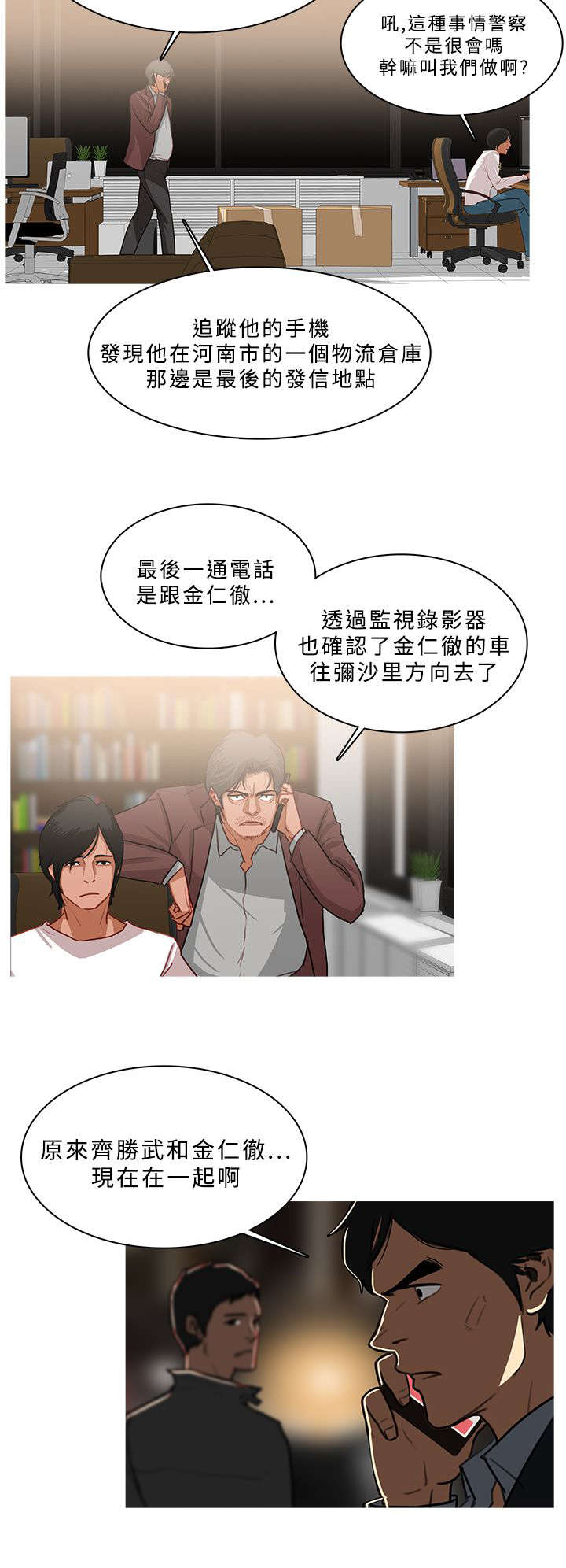 《地鼠》第87章抓捕成功 第6页