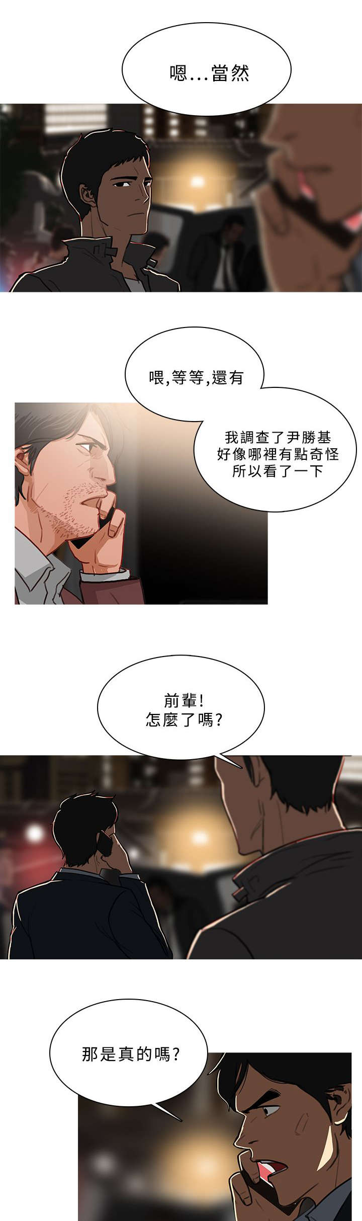 《地鼠》第87章抓捕成功 第7页