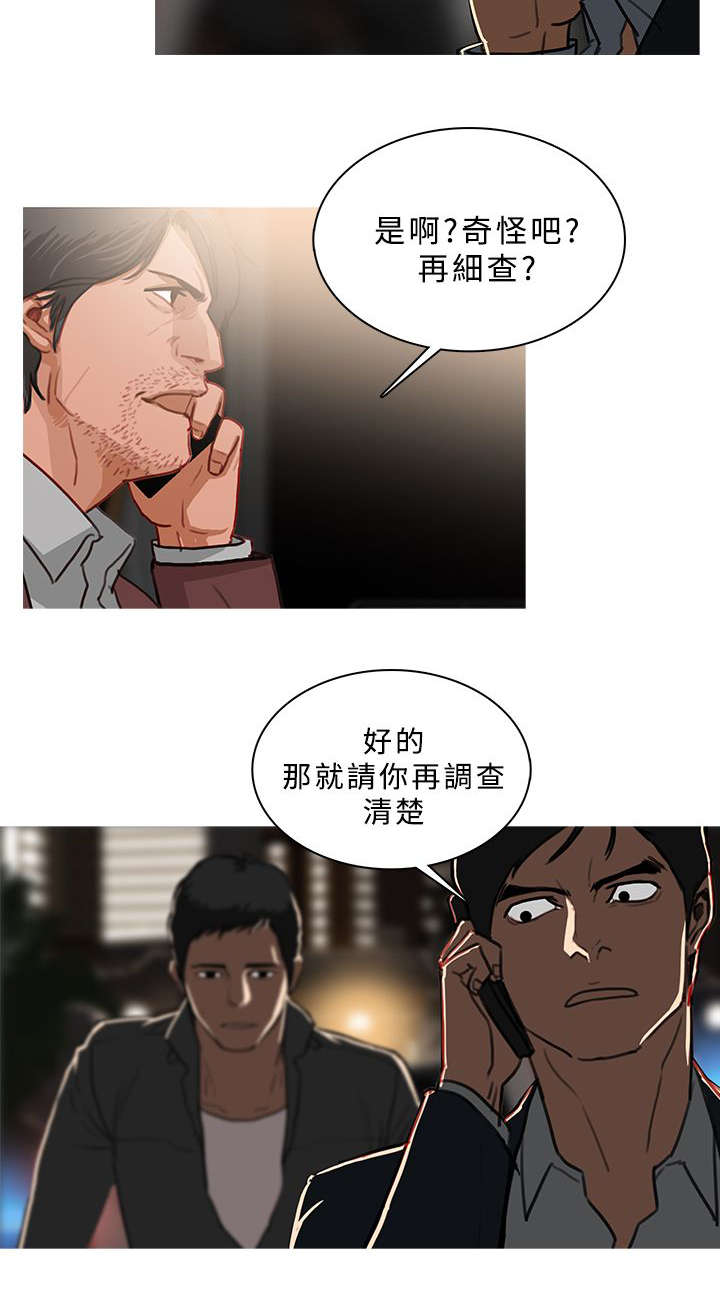 《地鼠》第87章抓捕成功 第8页