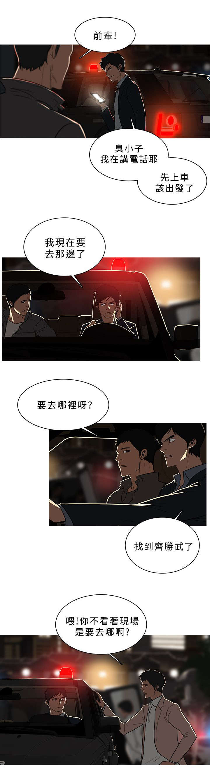 《地鼠》第87章抓捕成功 第9页