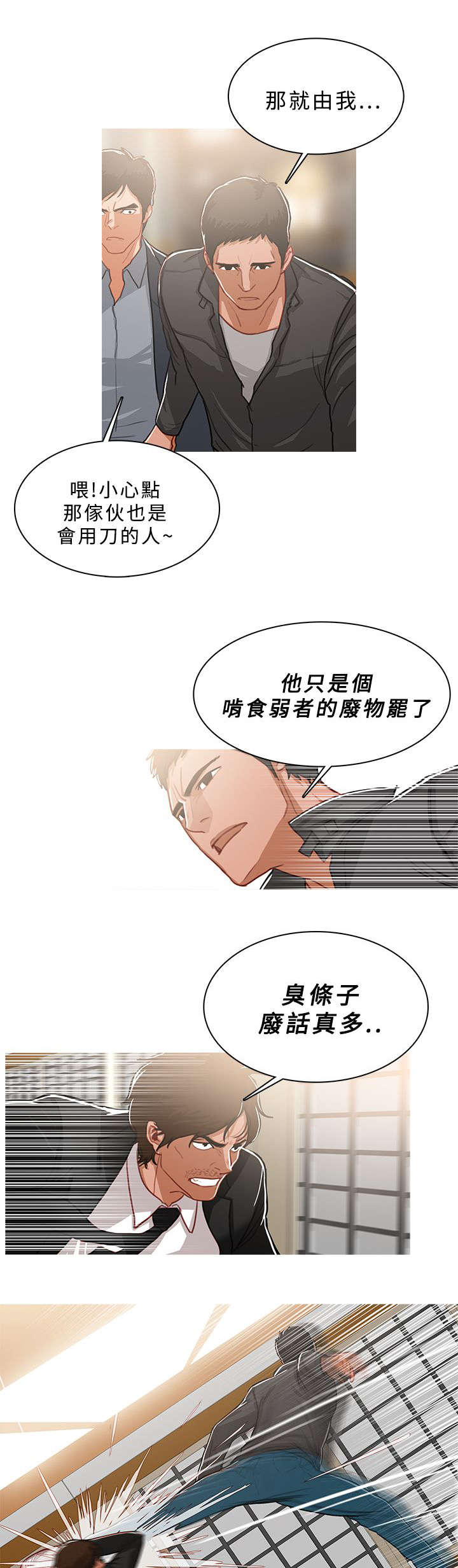 《地鼠》第85章嚣张的本钱 第10页