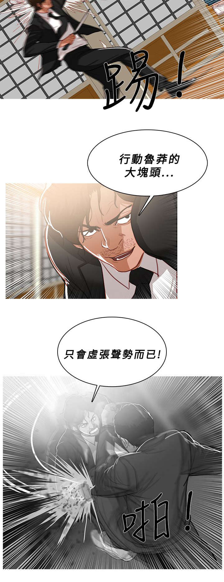 《地鼠》第85章嚣张的本钱 第11页