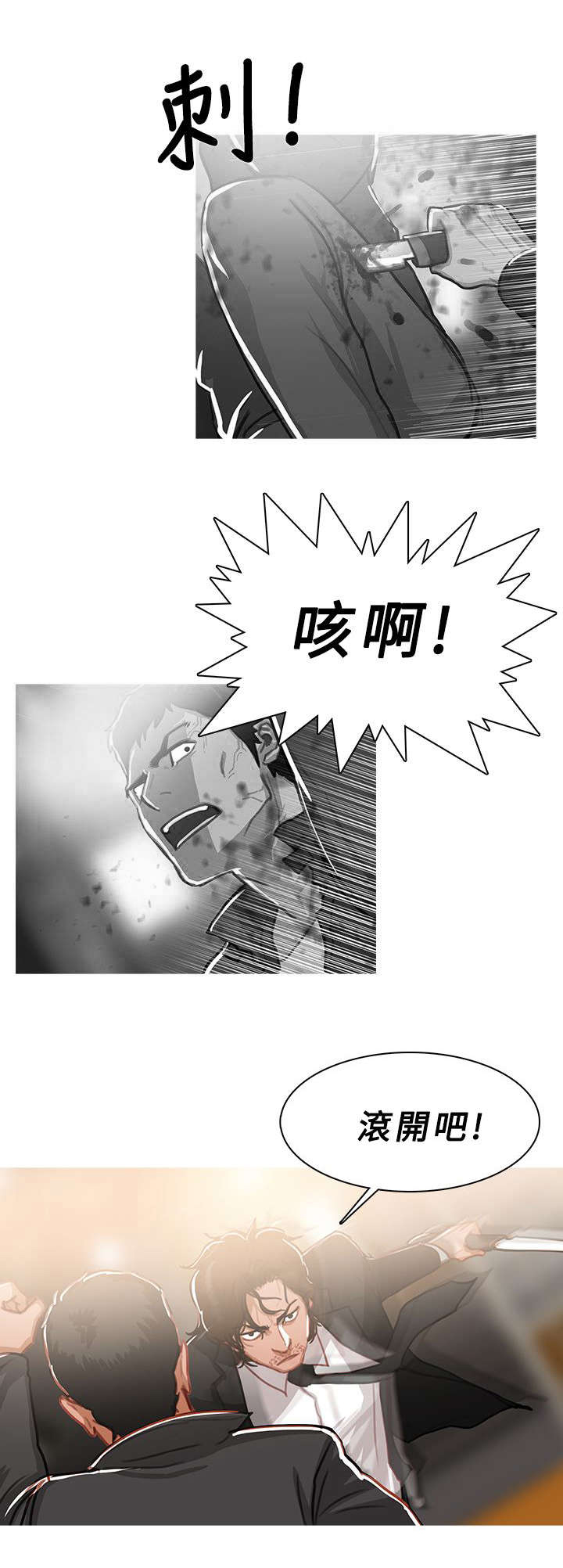 《地鼠》第85章嚣张的本钱 第12页